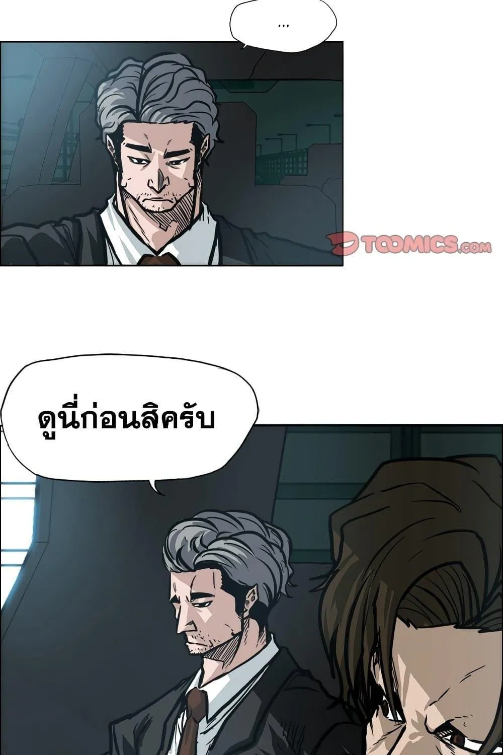 Boss in School - หน้า 9