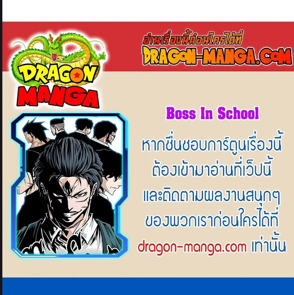 Boss in School - หน้า 73