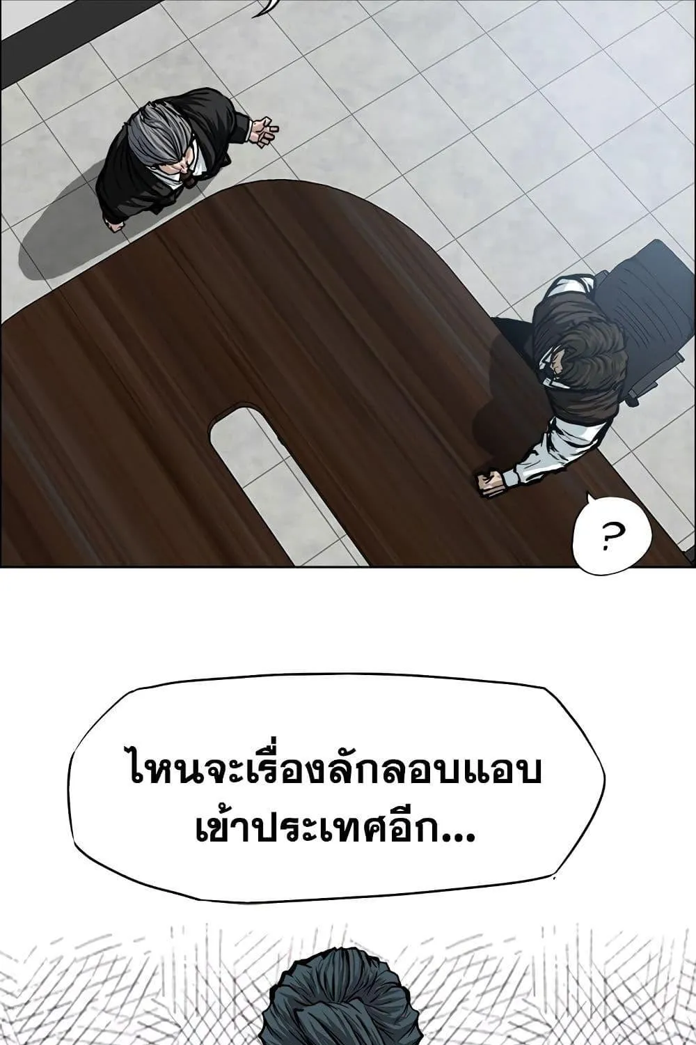 Boss in School - หน้า 40