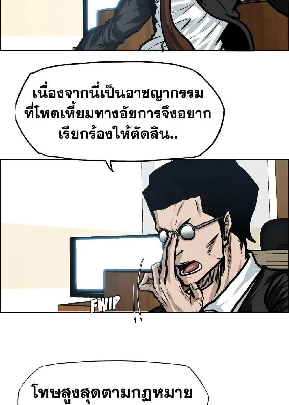 Boss in School - หน้า 11