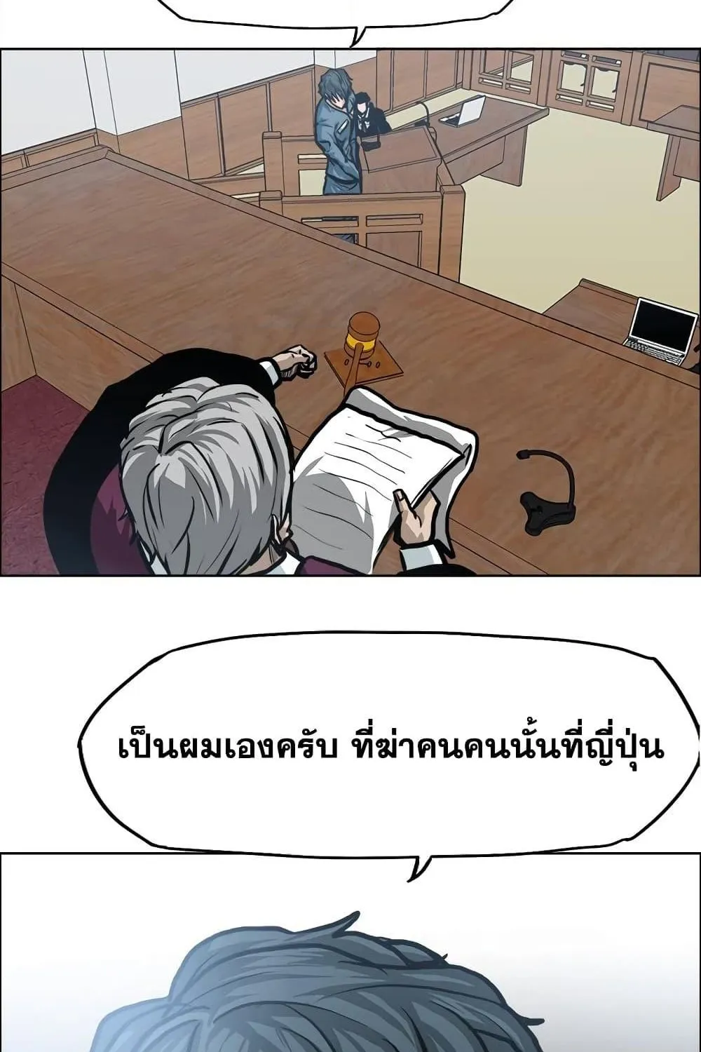 Boss in School - หน้า 61