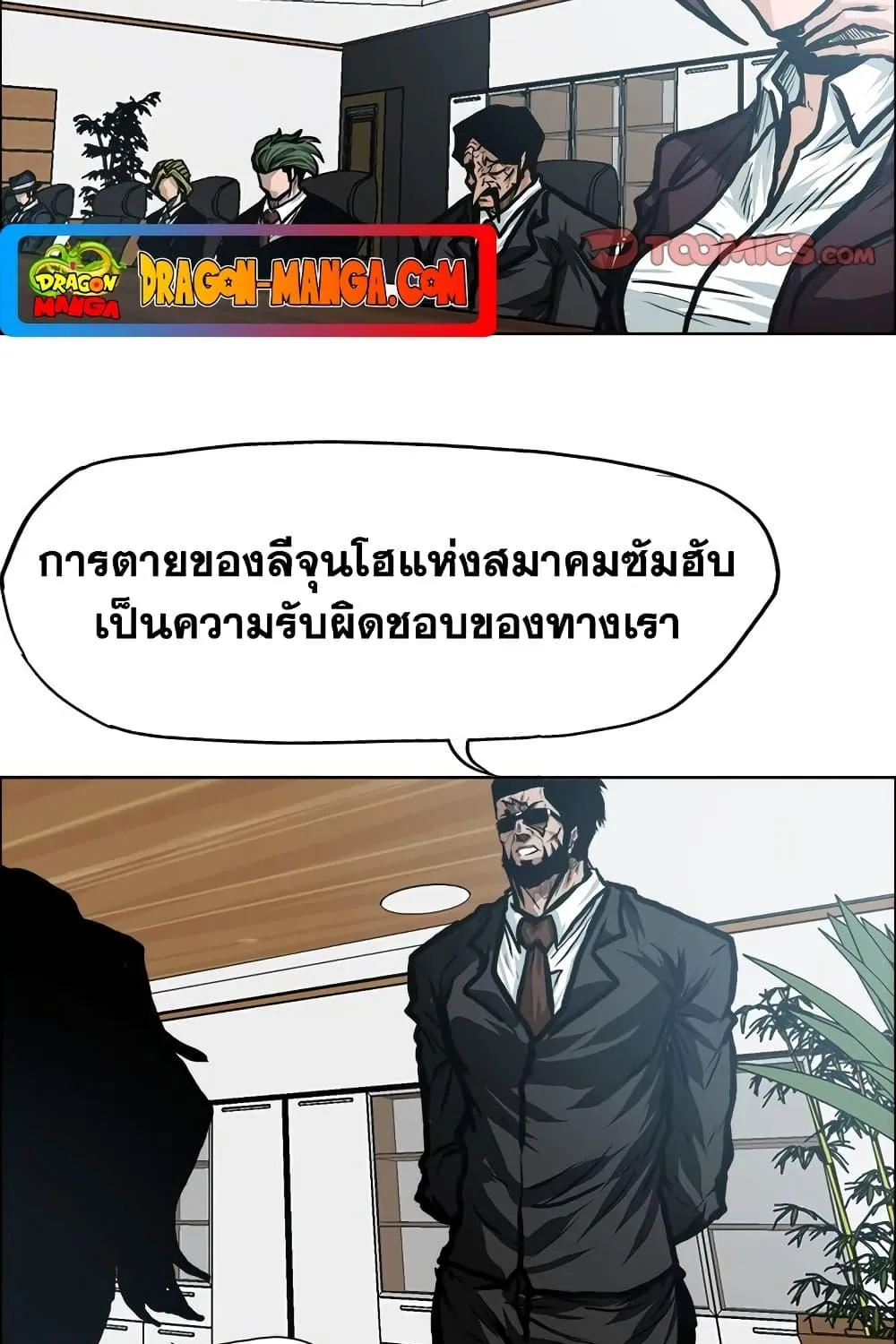 Boss in School - หน้า 38