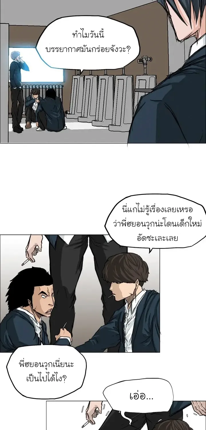 Boss in School - หน้า 18