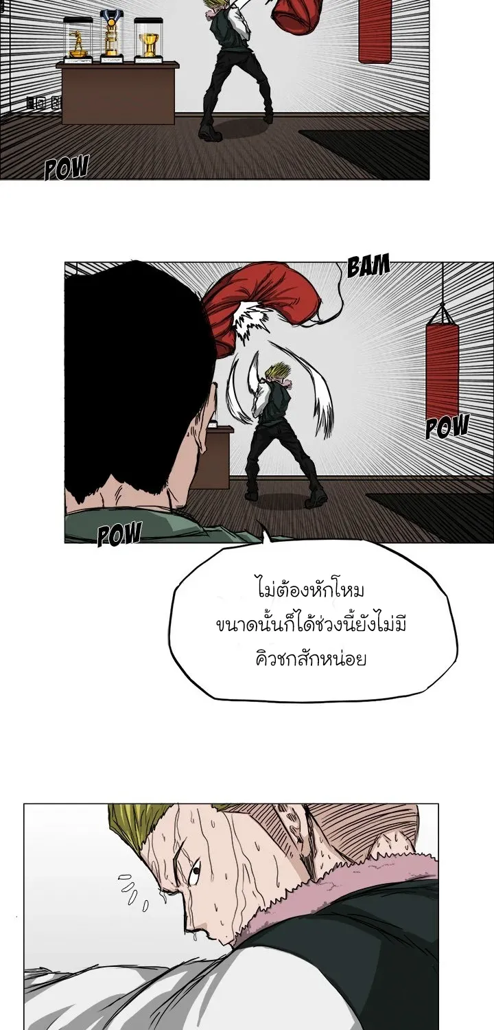 Boss in School - หน้า 11