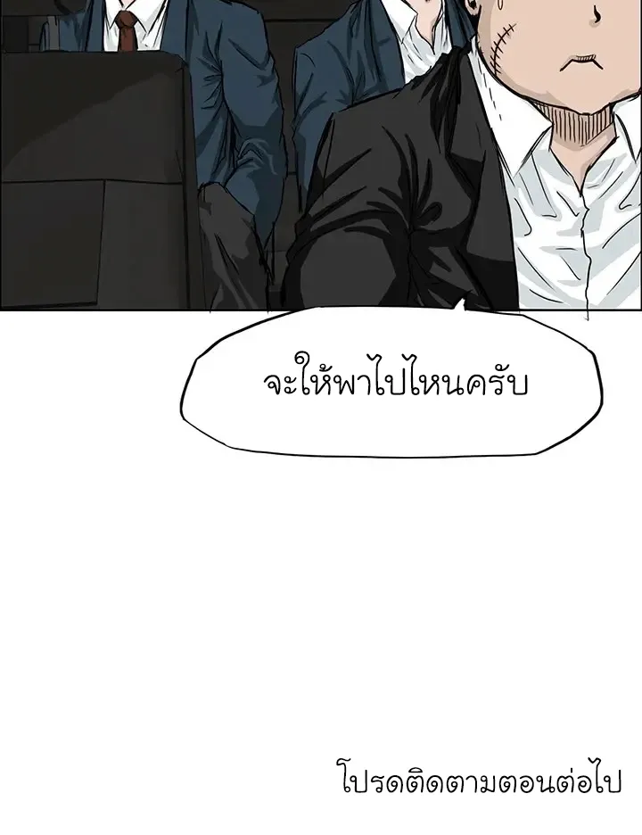 Boss in School - หน้า 44