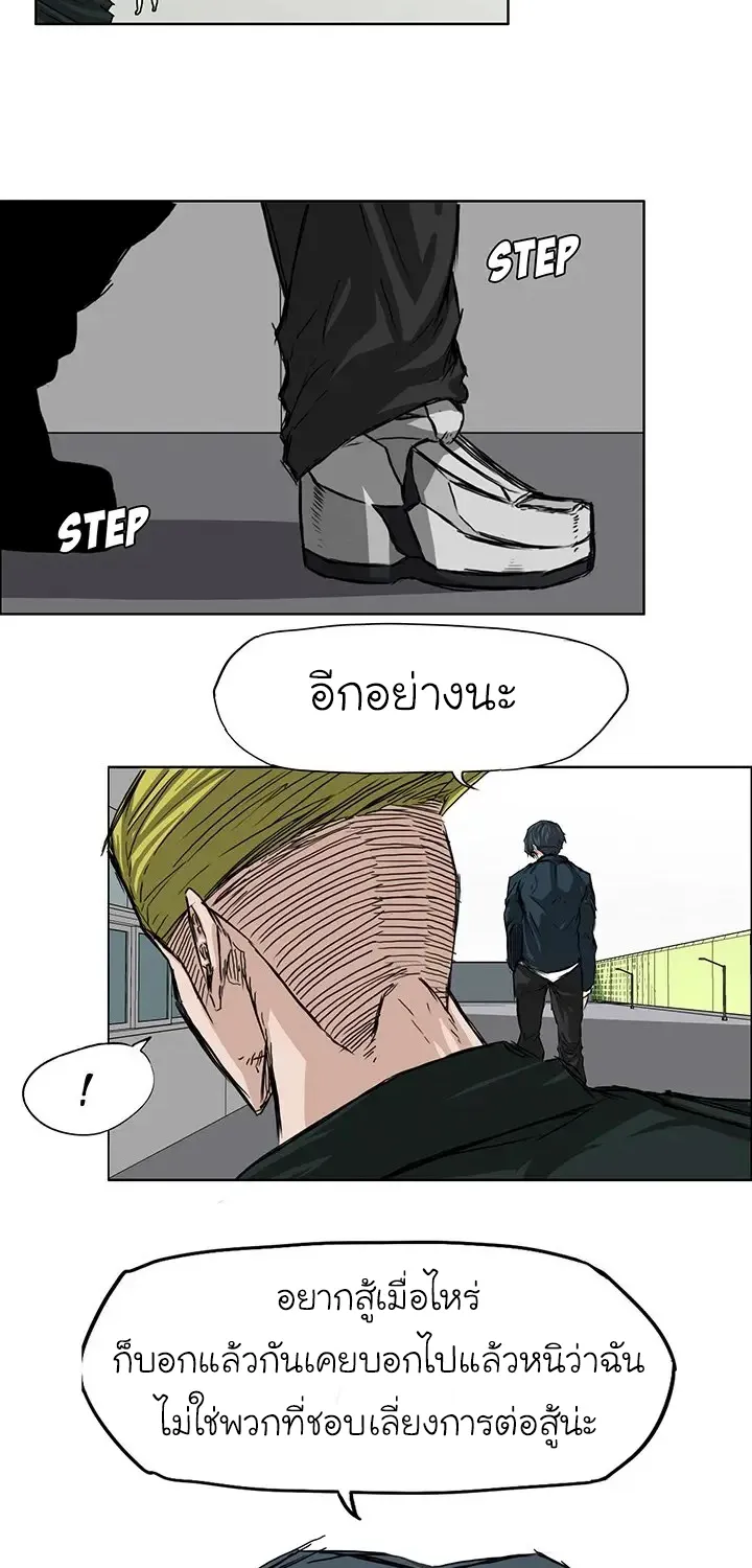 Boss in School - หน้า 21