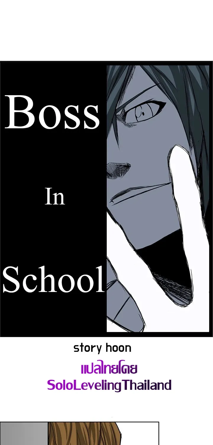 Boss in School - หน้า 27