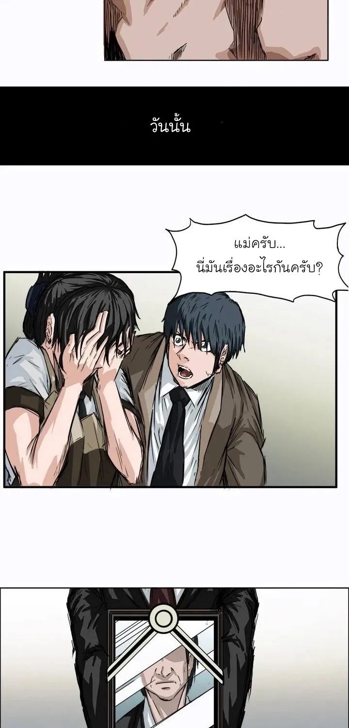 Boss in School - หน้า 45