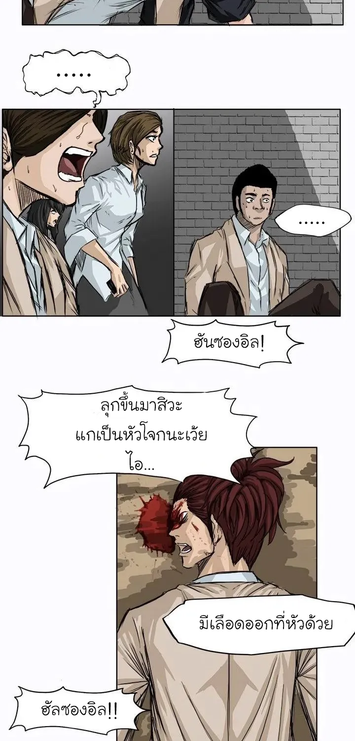 Boss in School - หน้า 6