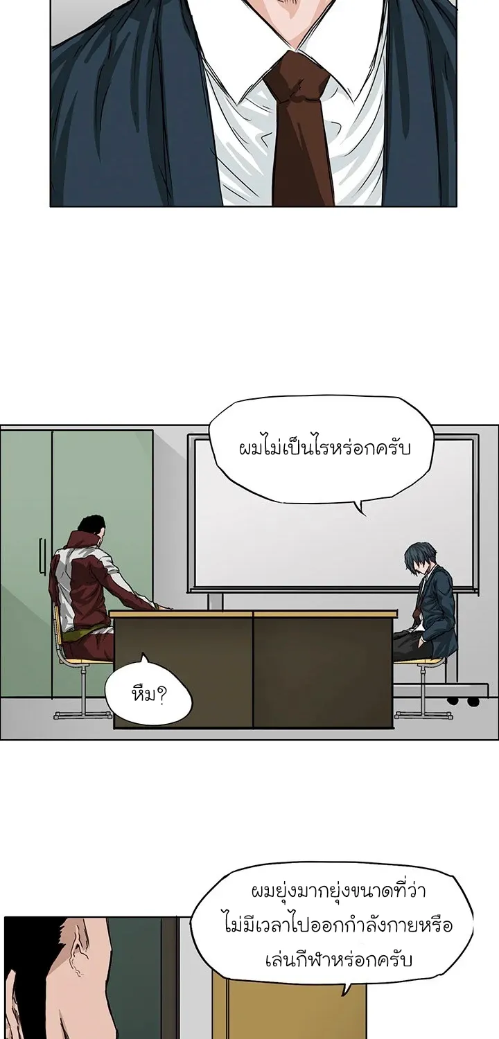 Boss in School - หน้า 26