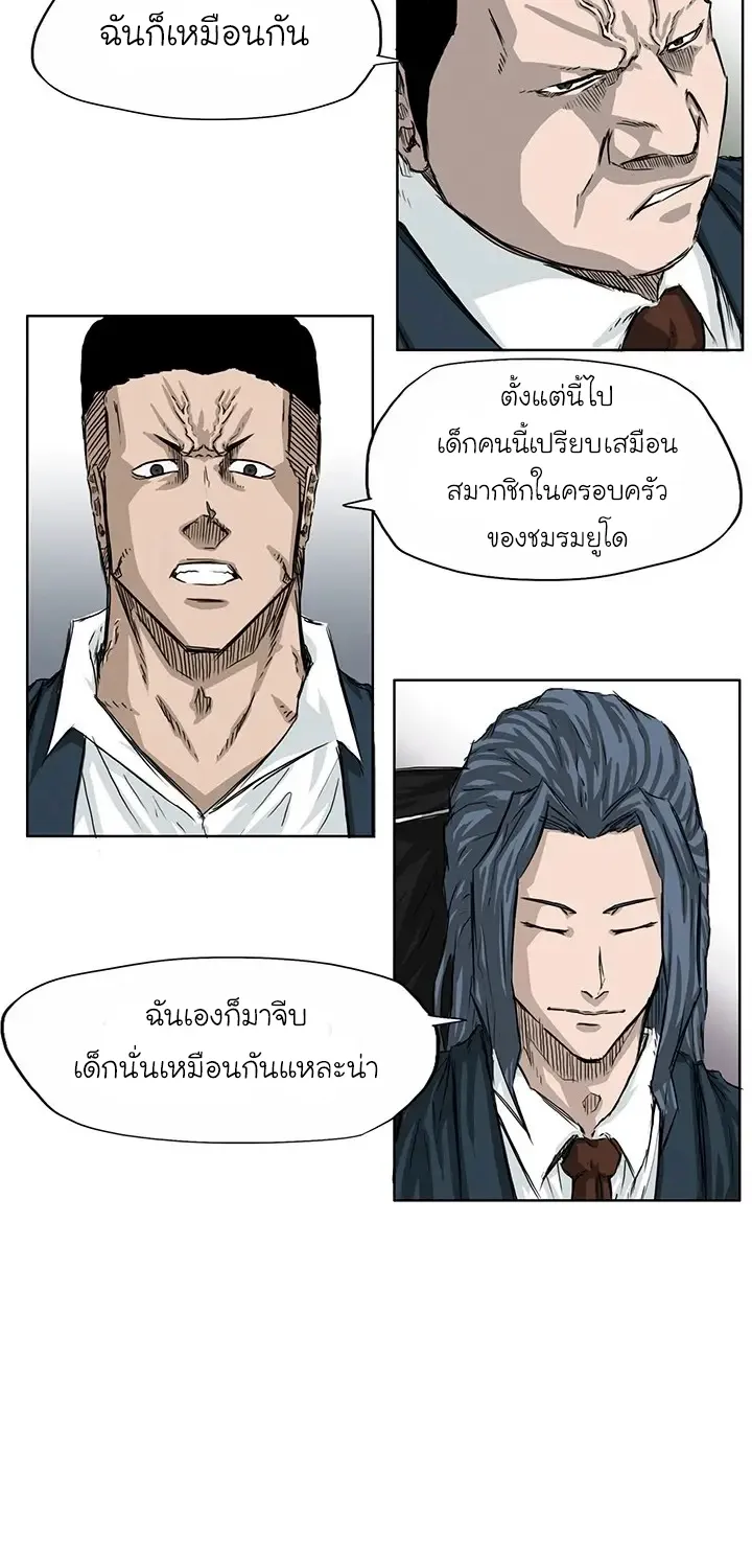 Boss in School - หน้า 3