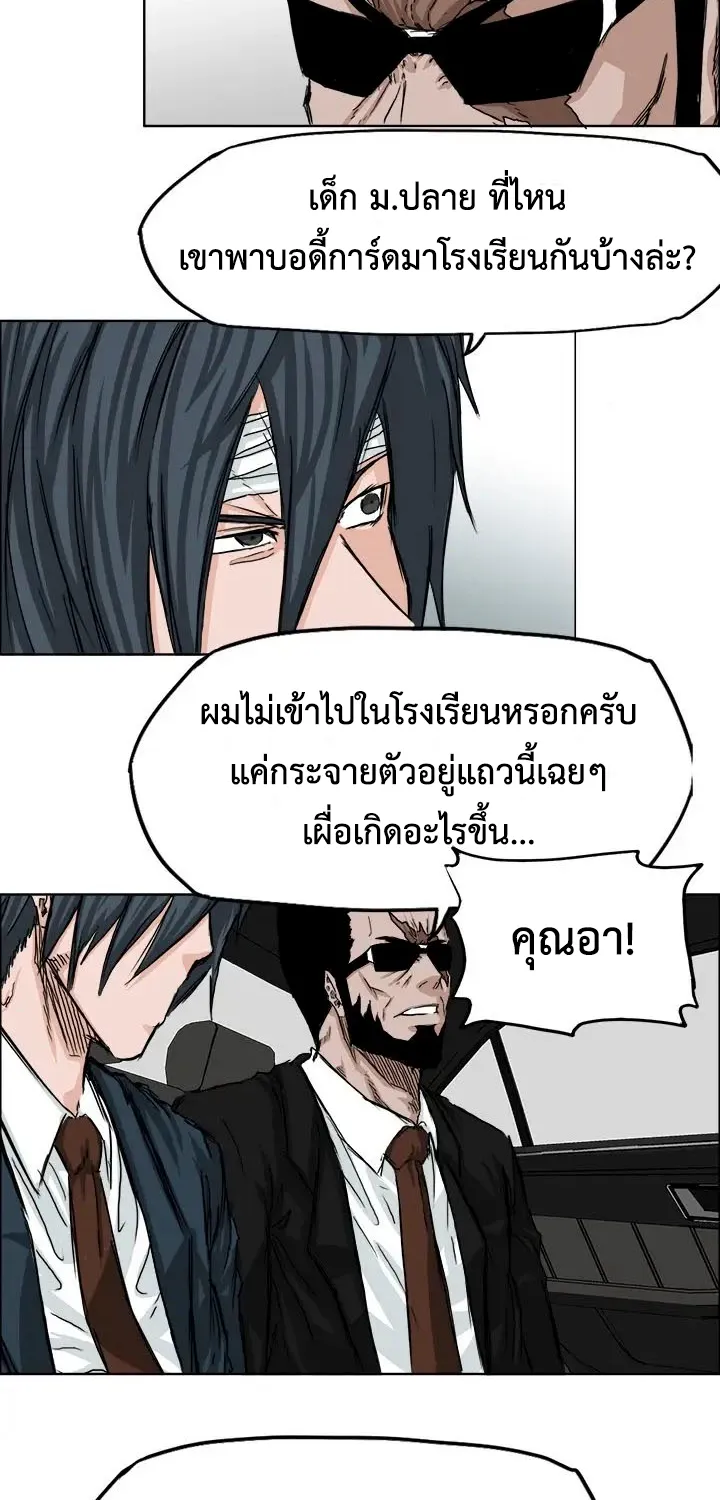 Boss in School - หน้า 11