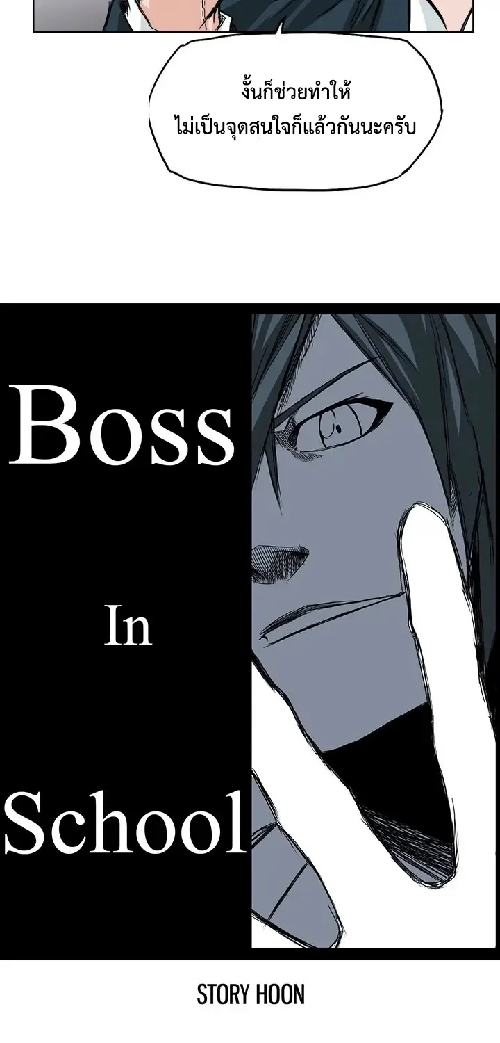 Boss in School - หน้า 15