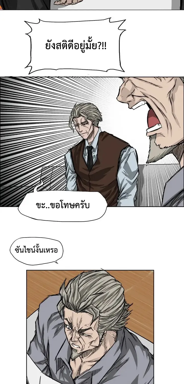 Boss in School - หน้า 25