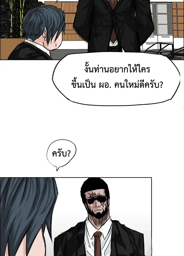 Boss in School - หน้า 34