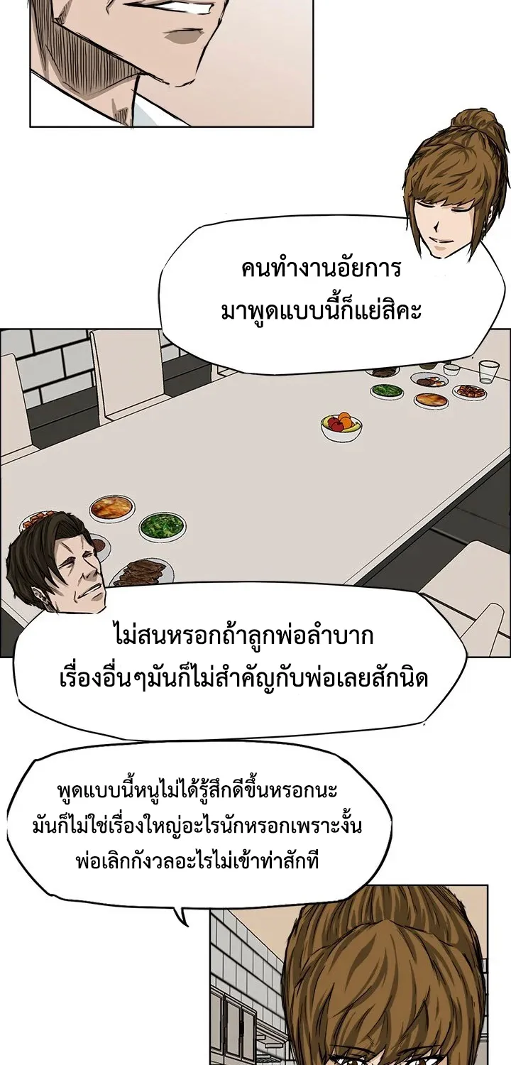 Boss in School - หน้า 13