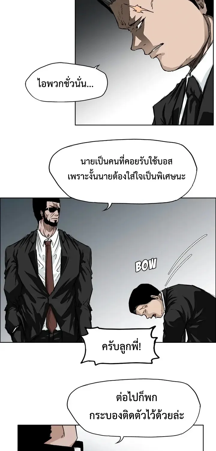 Boss in School - หน้า 3