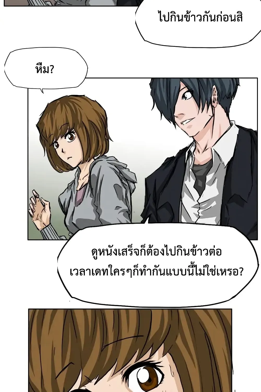 Boss in School - หน้า 49