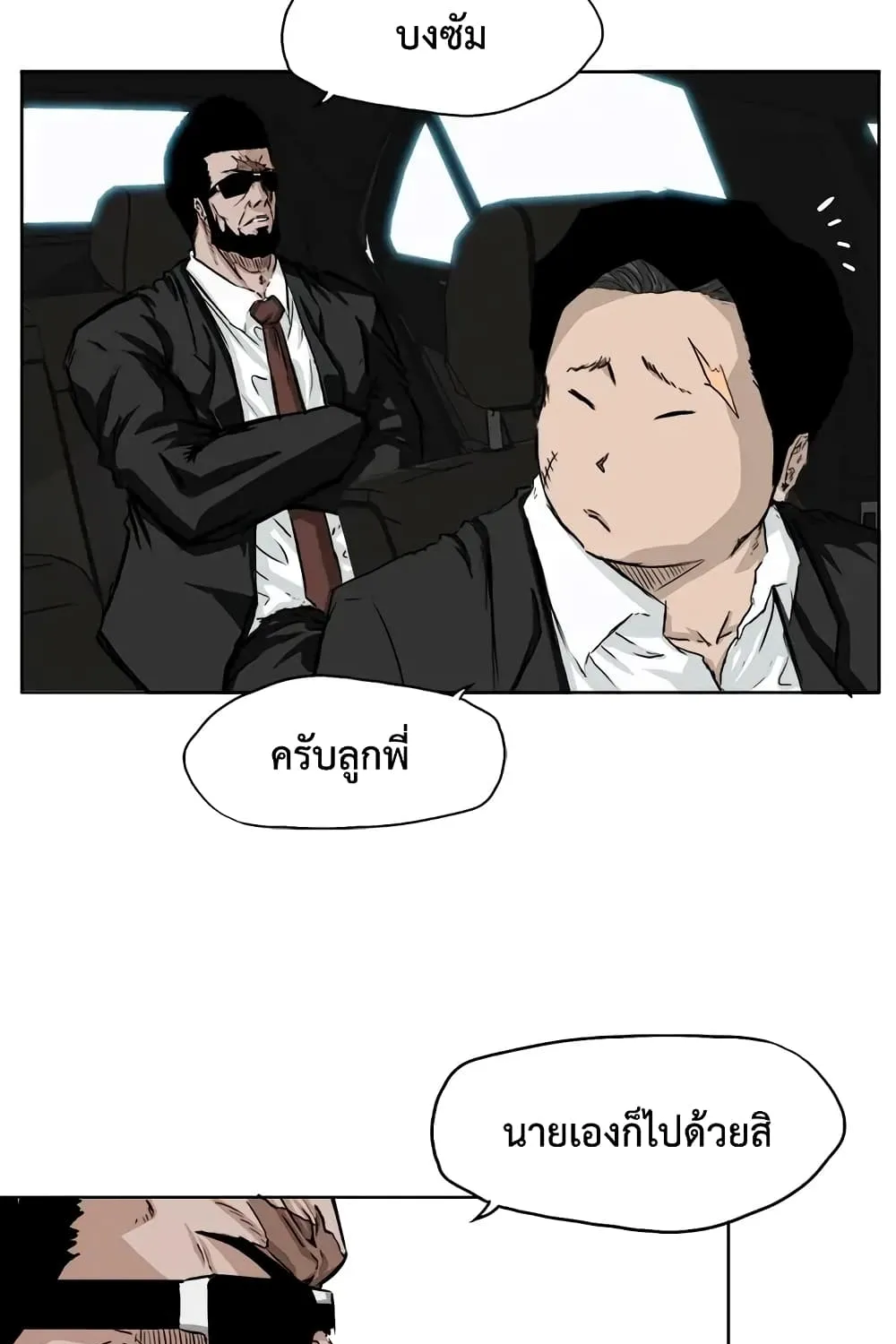 Boss in School - หน้า 15