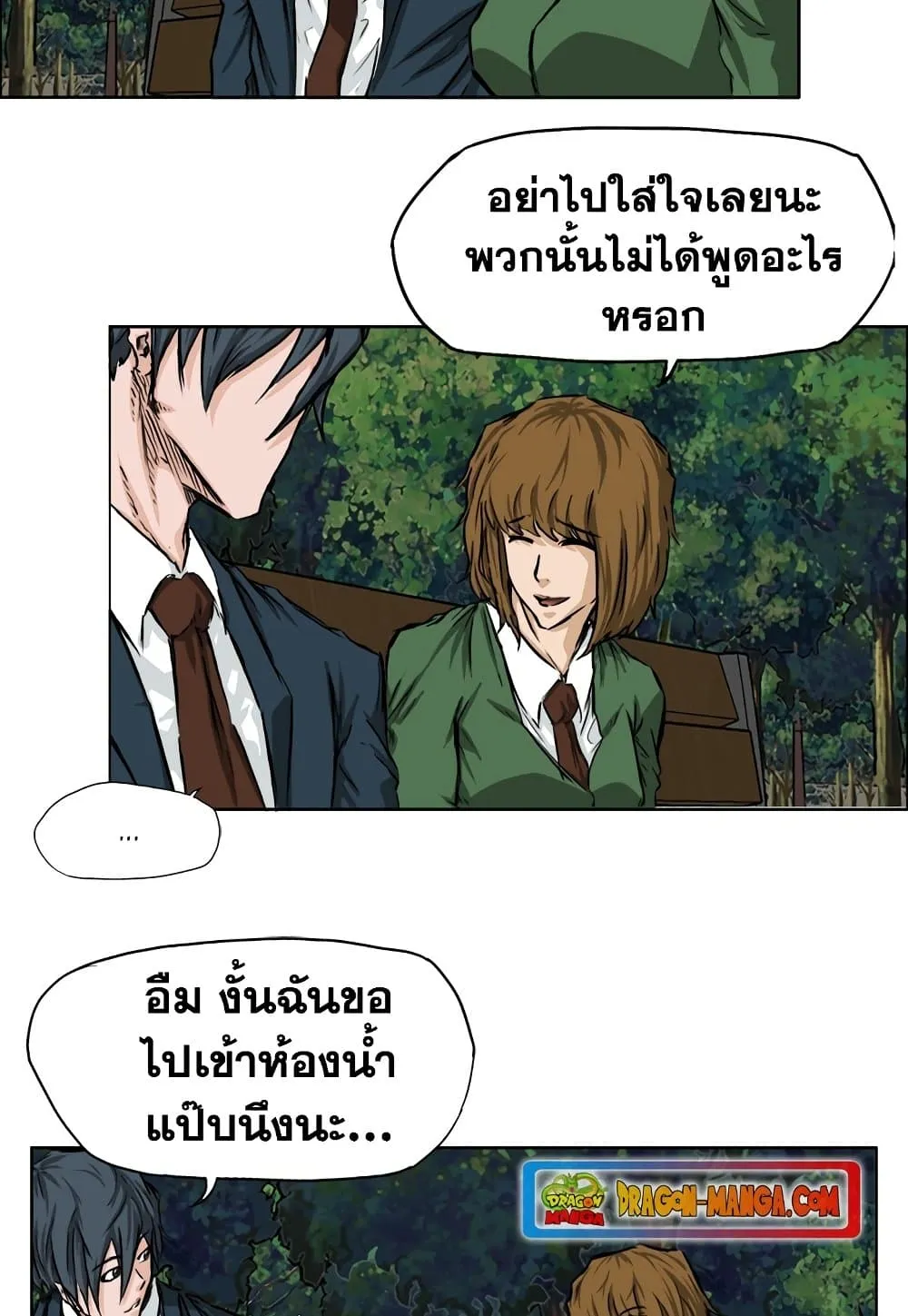 Boss in School - หน้า 13