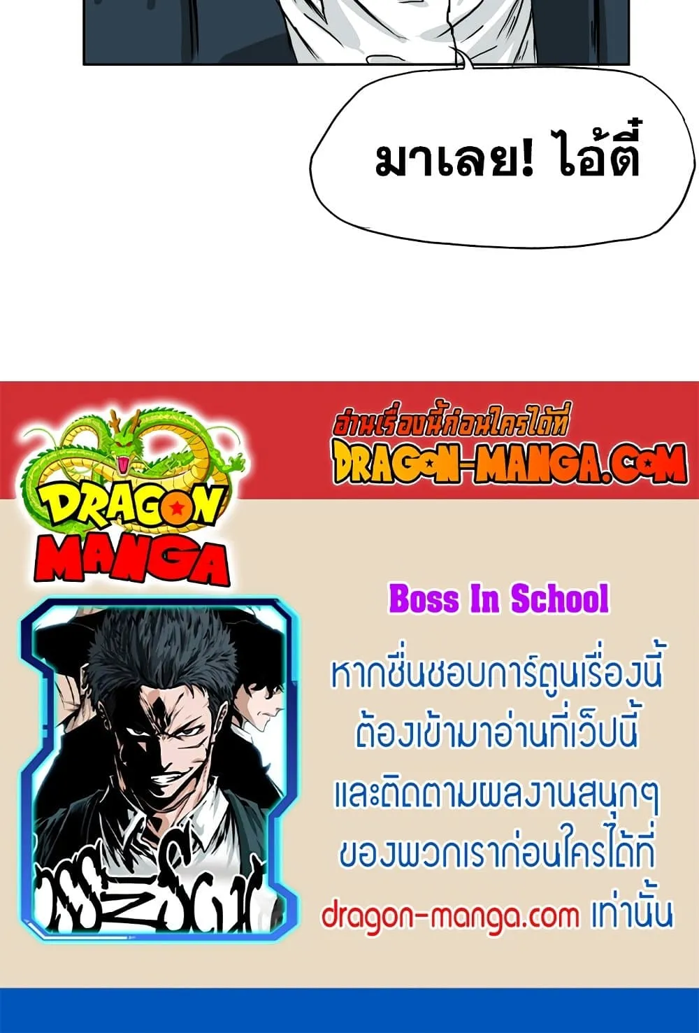 Boss in School - หน้า 55