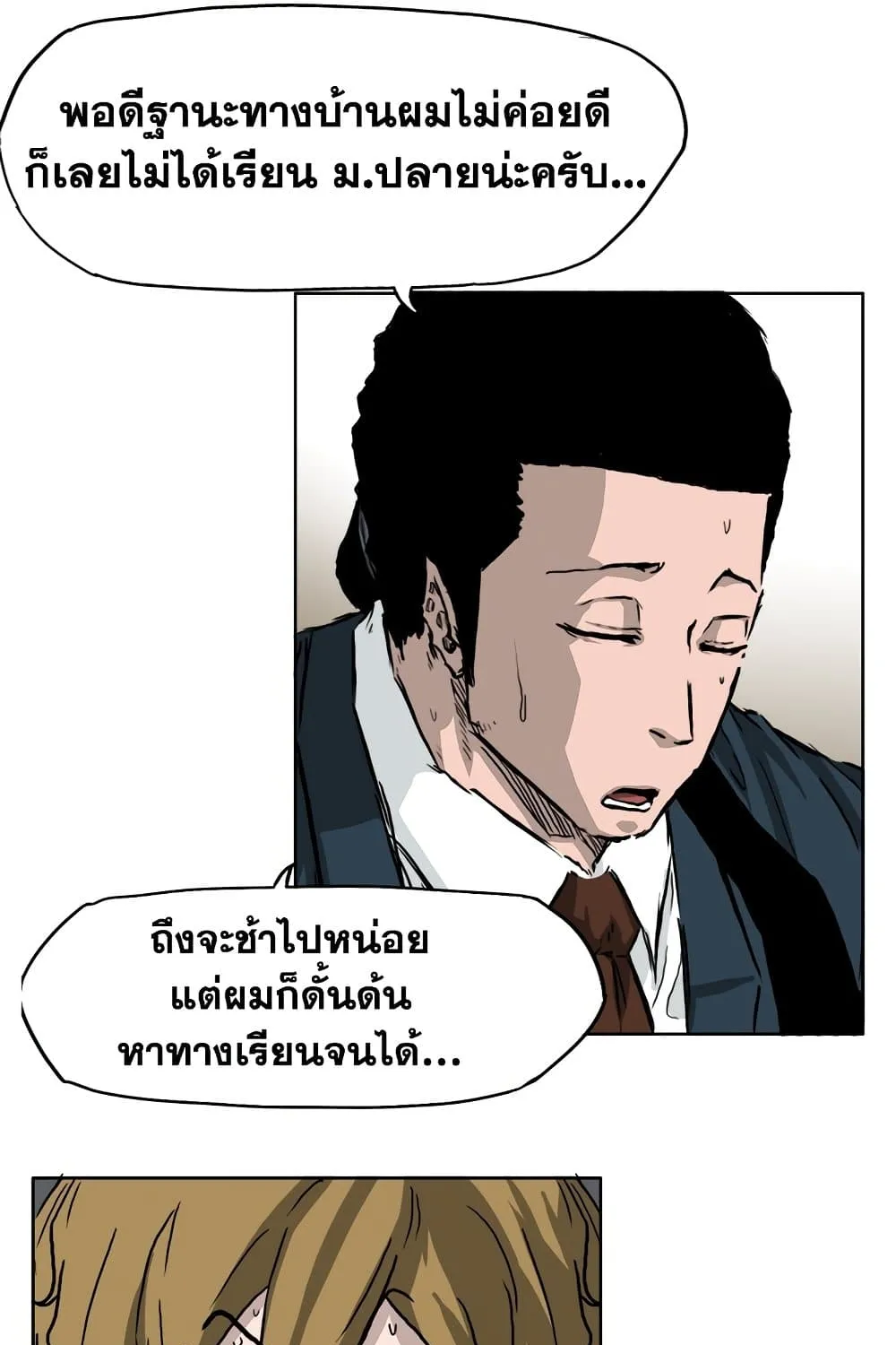 Boss in School - หน้า 58