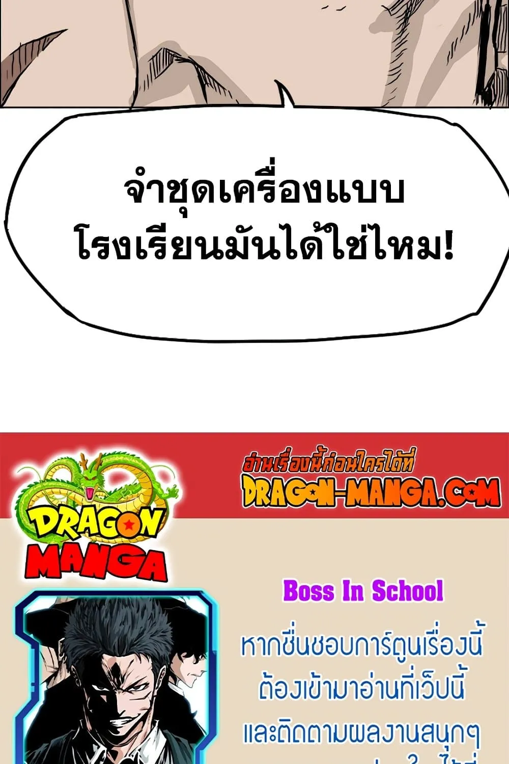 Boss in School - หน้า 80