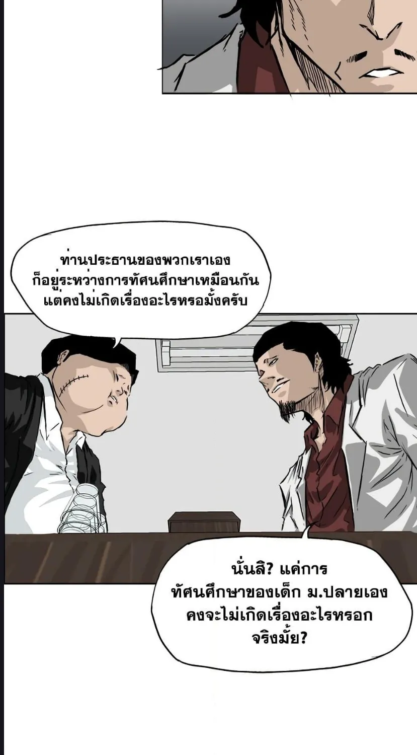 Boss in School - หน้า 23