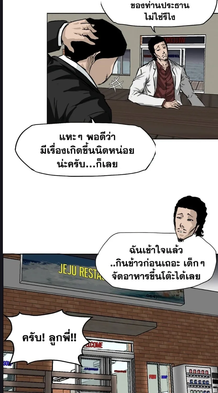 Boss in School - หน้า 5