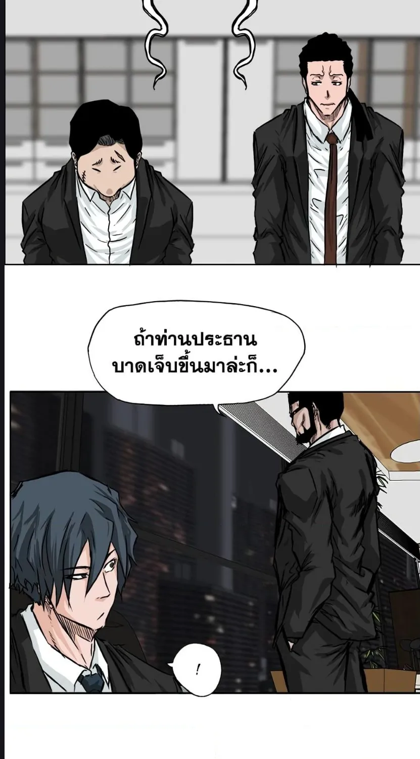 Boss in School - หน้า 22