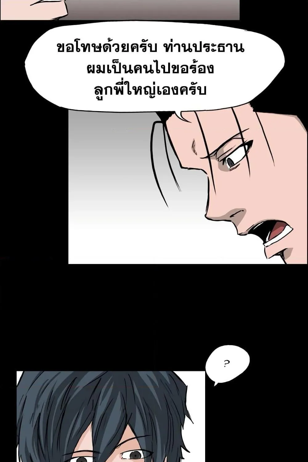 Boss in School - หน้า 54