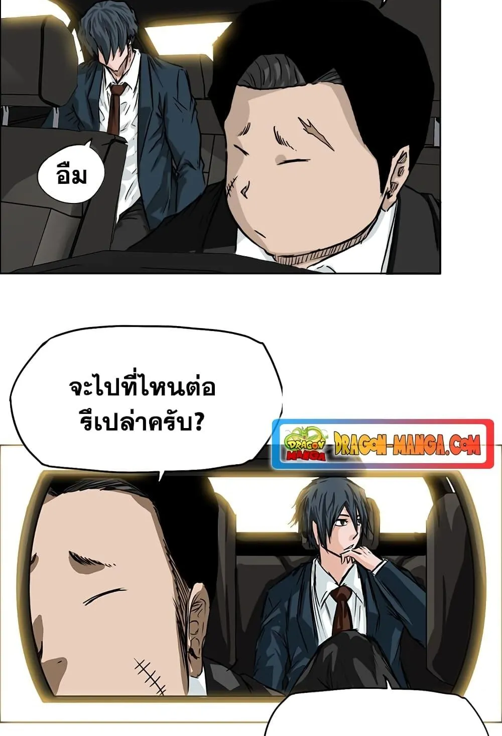 Boss in School - หน้า 15