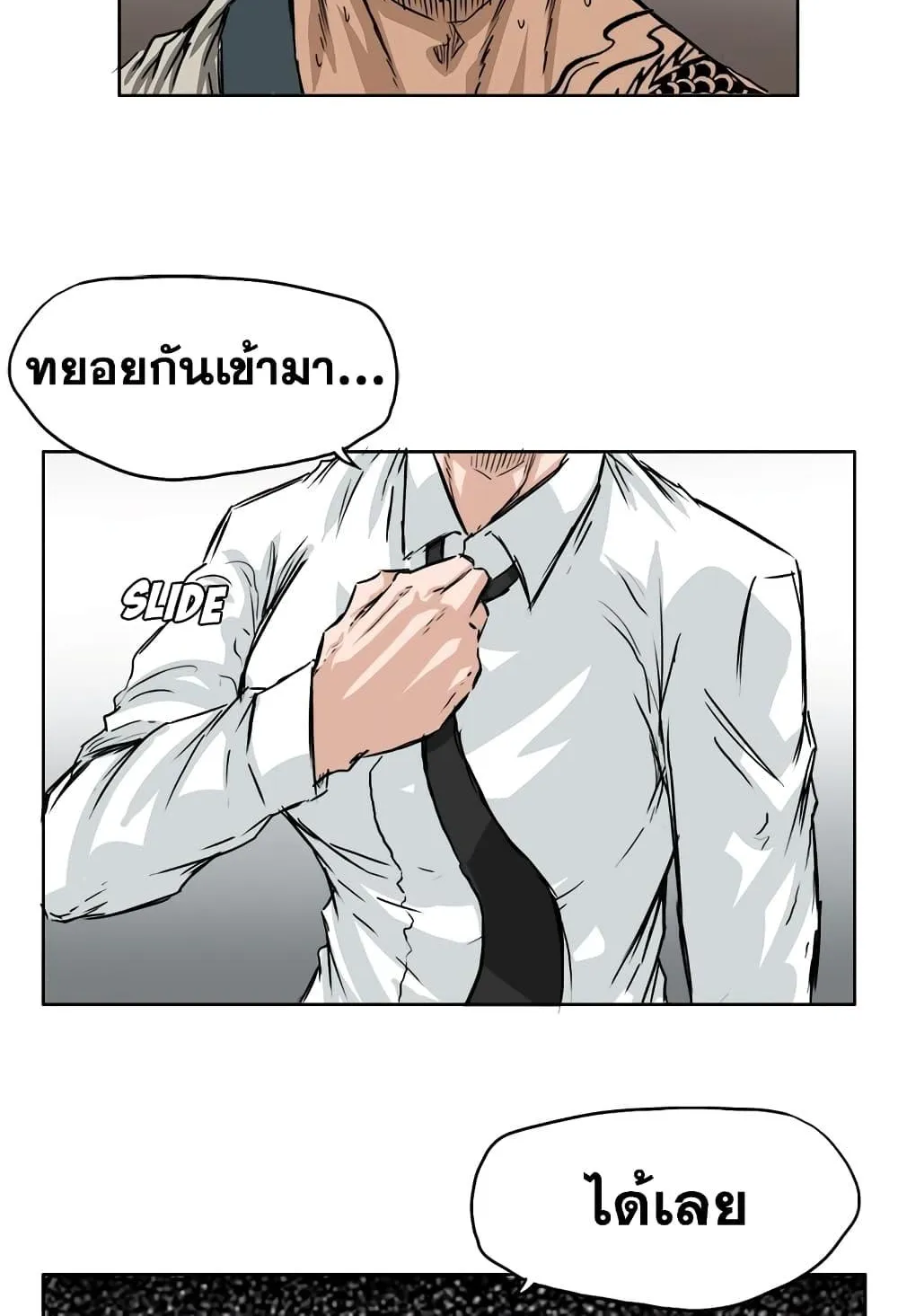 Boss in School - หน้า 57