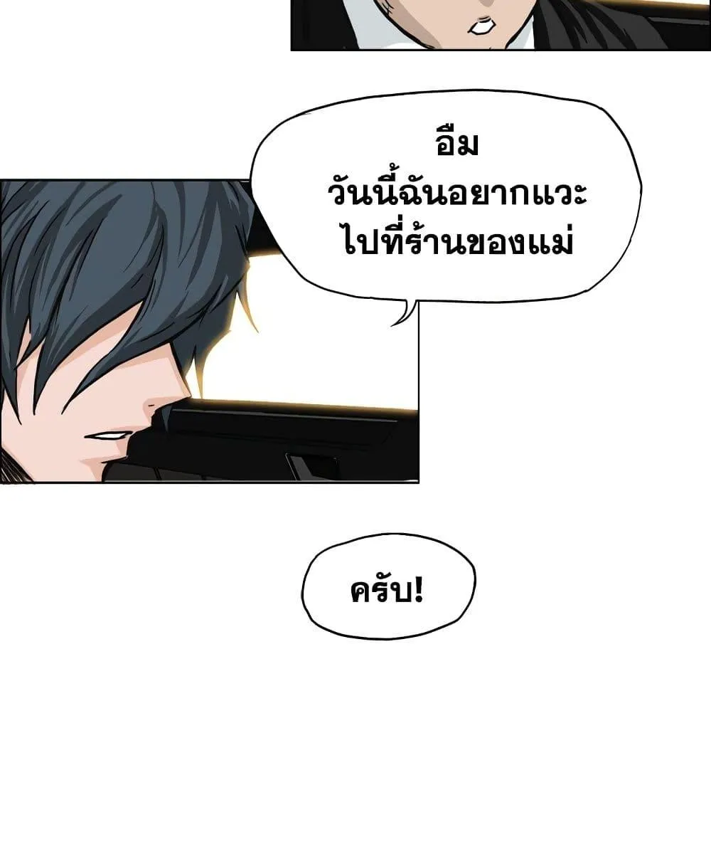 Boss in School - หน้า 15