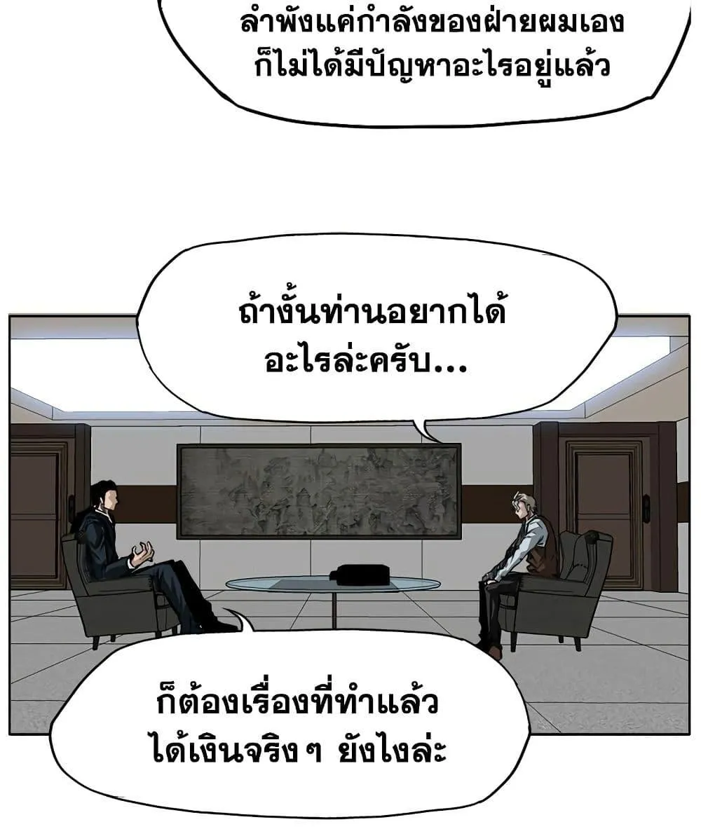 Boss in School - หน้า 43