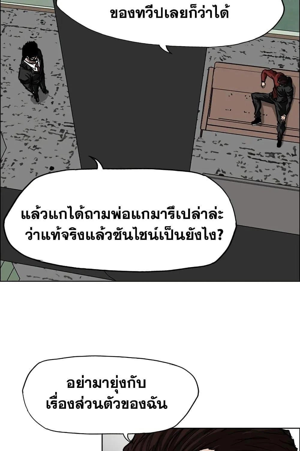 Boss in School - หน้า 68