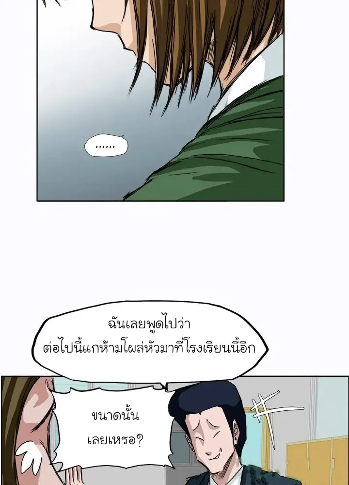 Boss in School - หน้า 14