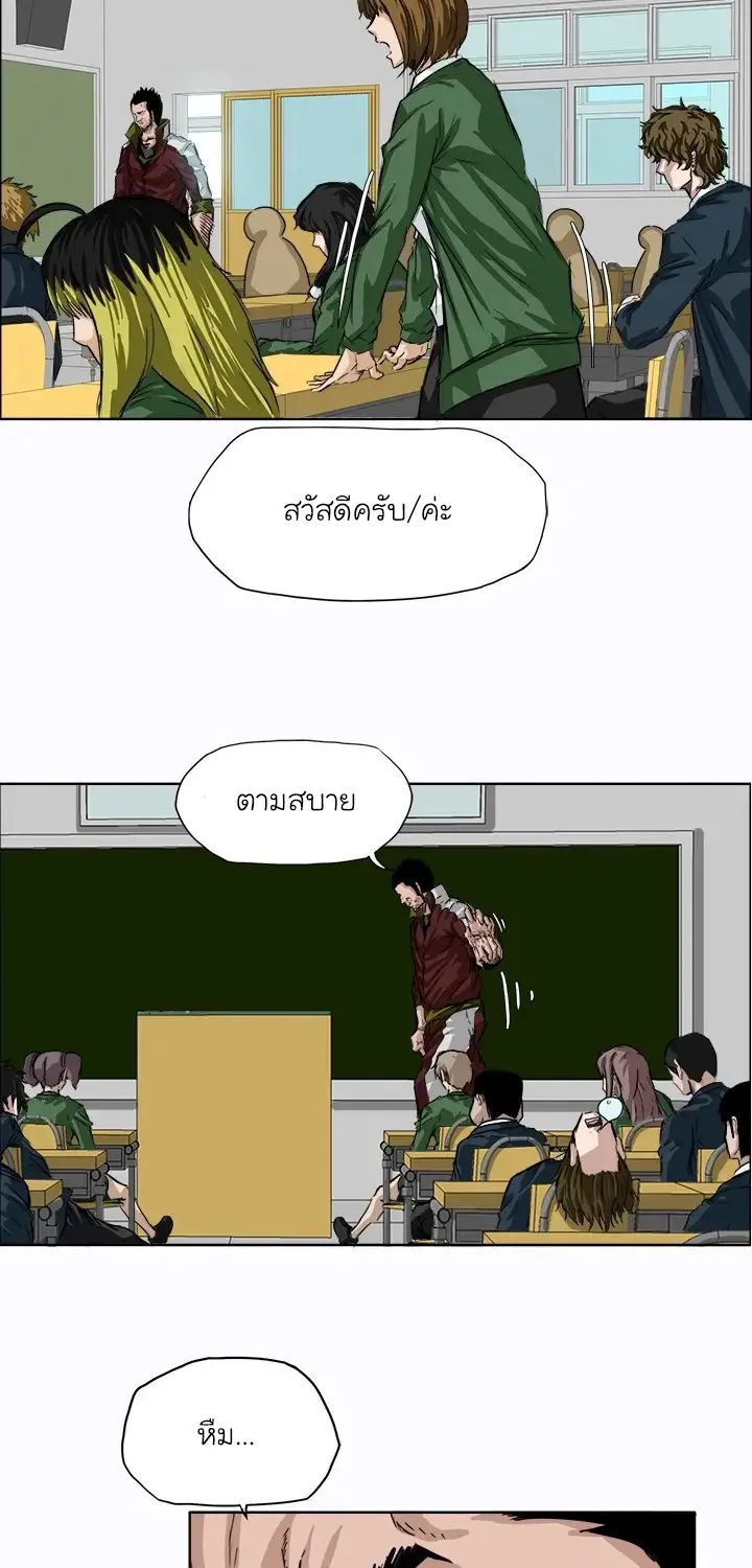 Boss in School - หน้า 16