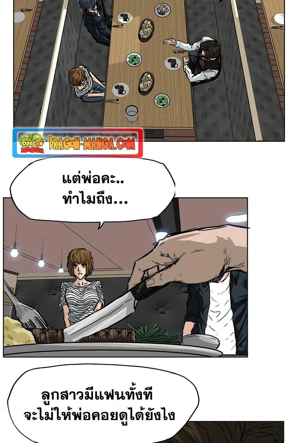 Boss in School - หน้า 18