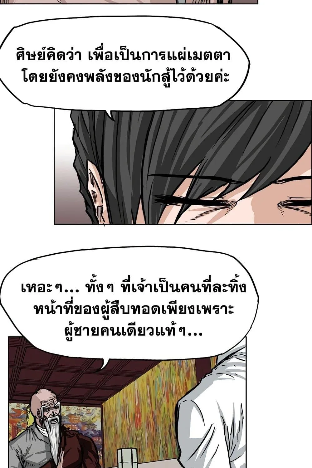 Boss in School - หน้า 40