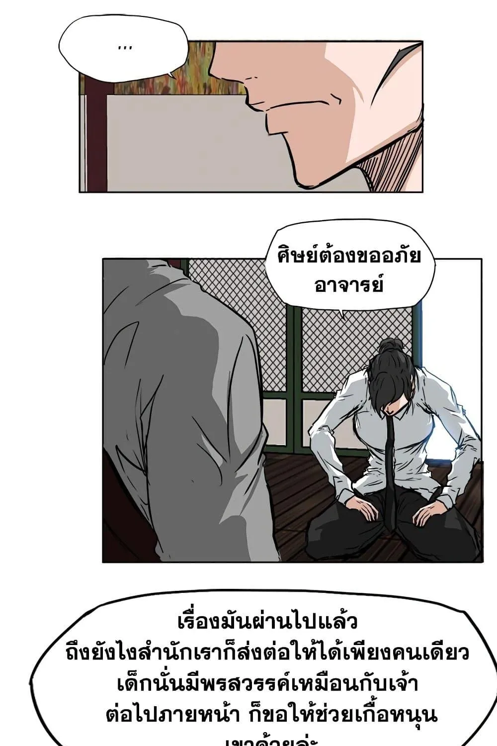 Boss in School - หน้า 42