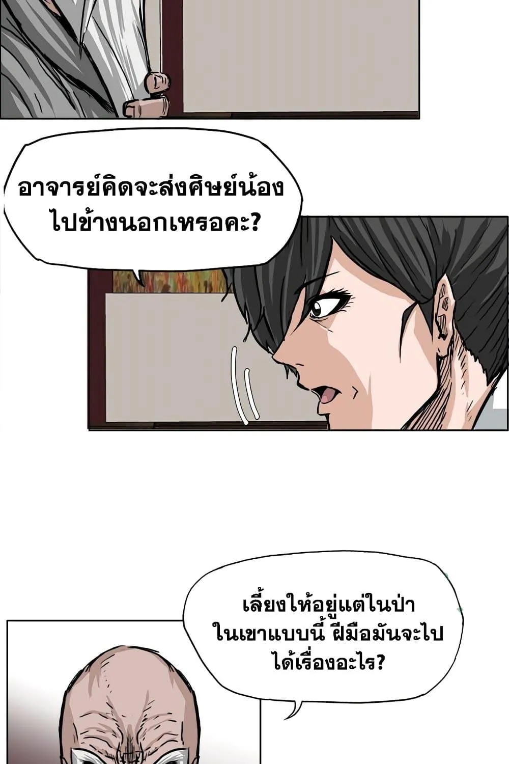 Boss in School - หน้า 44