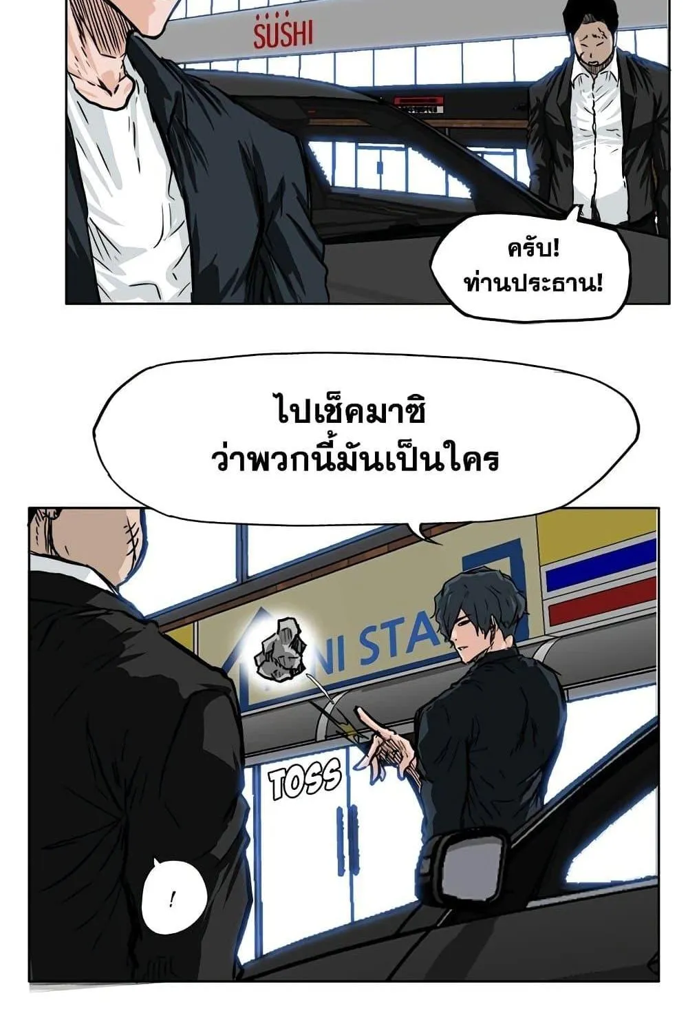 Boss in School - หน้า 26