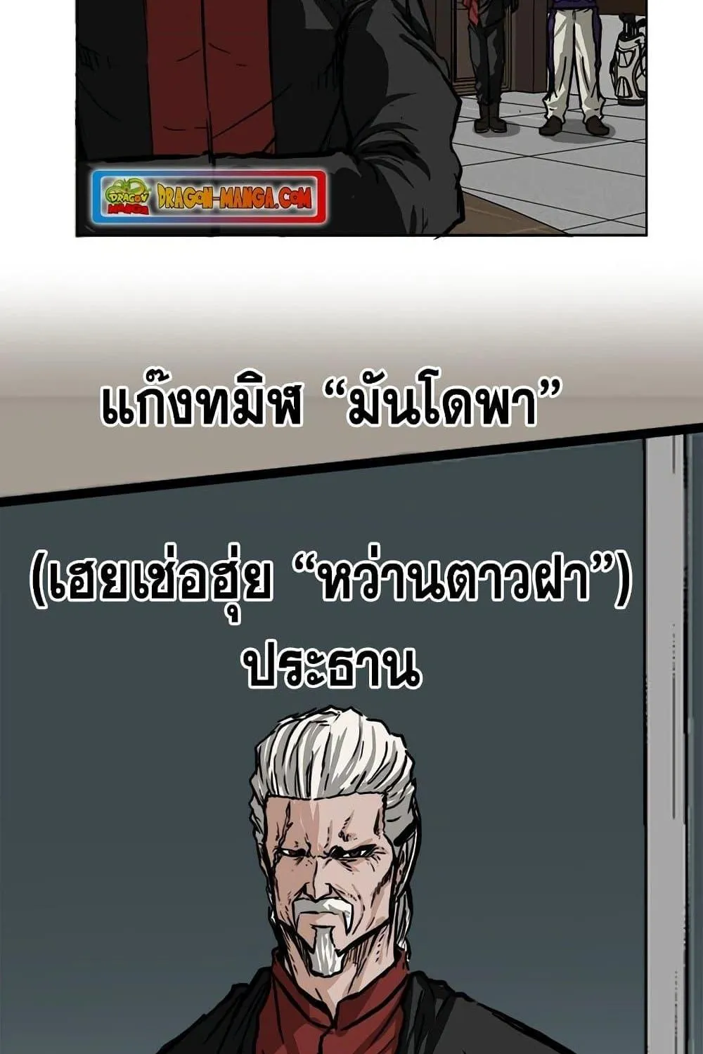 Boss in School - หน้า 38