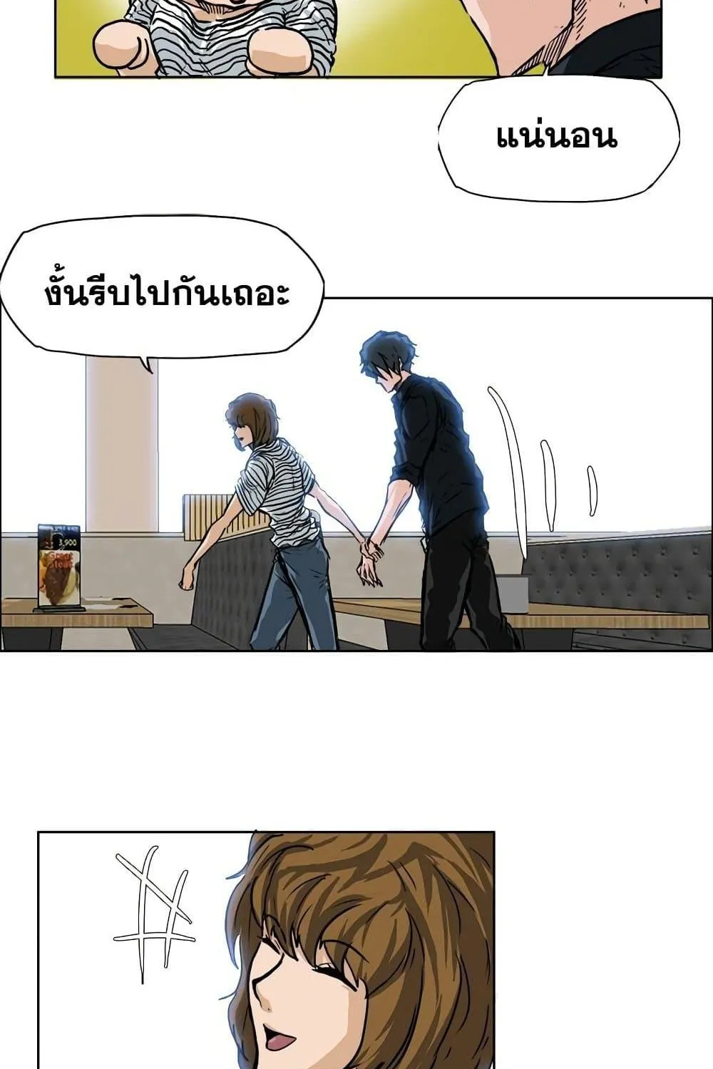 Boss in School - หน้า 9