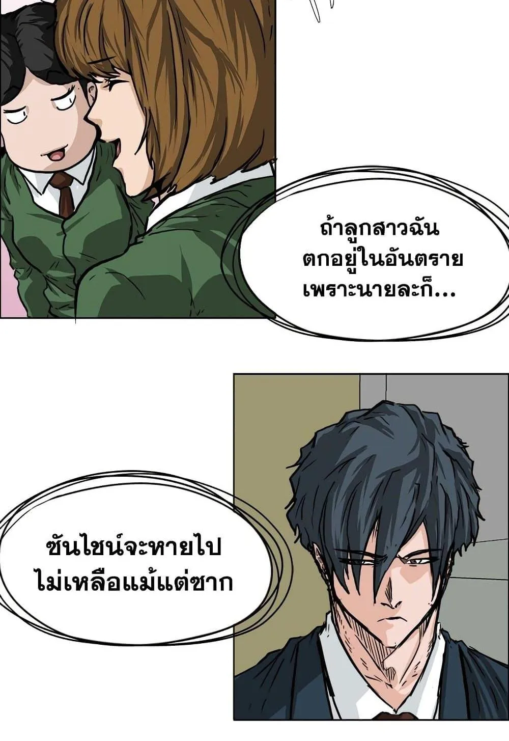 Boss in School - หน้า 2