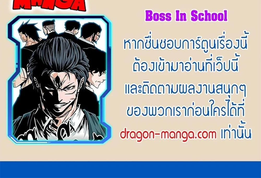 Boss in School - หน้า 79