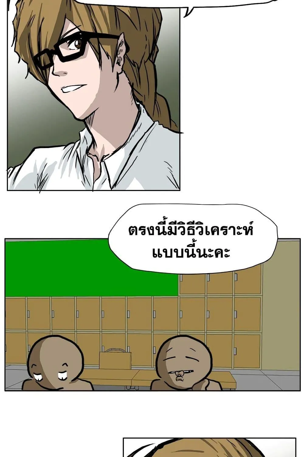 Boss in School - หน้า 2