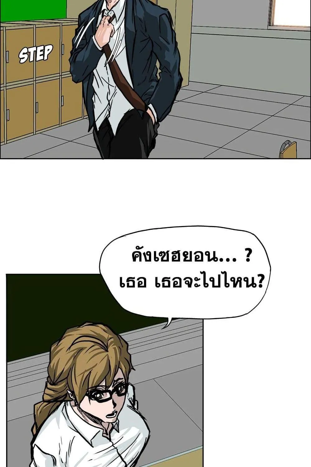 Boss in School - หน้า 18