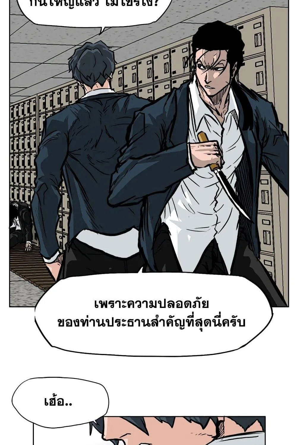 Boss in School - หน้า 10